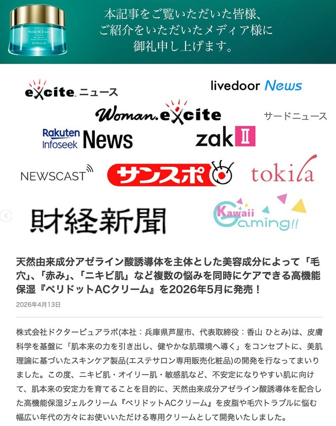 メディア情報|ドクターピュアラボ 公式サイト
